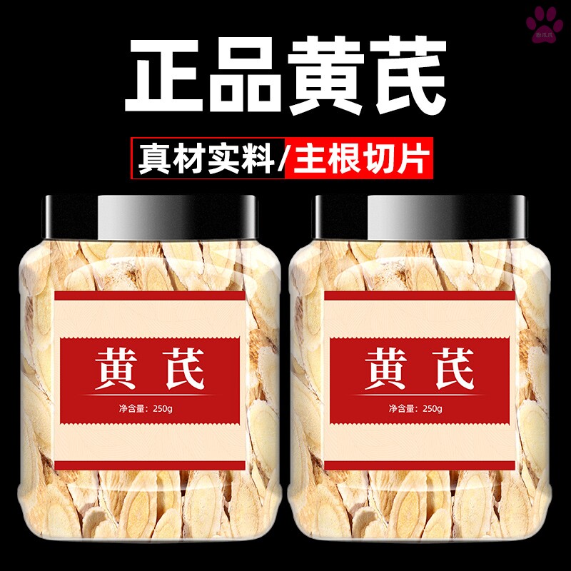 黄芪500g中药材北片非野生