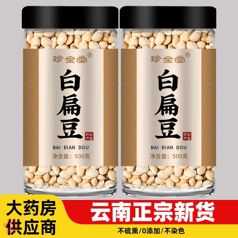 正宗白扁豆中药材干货炒熟