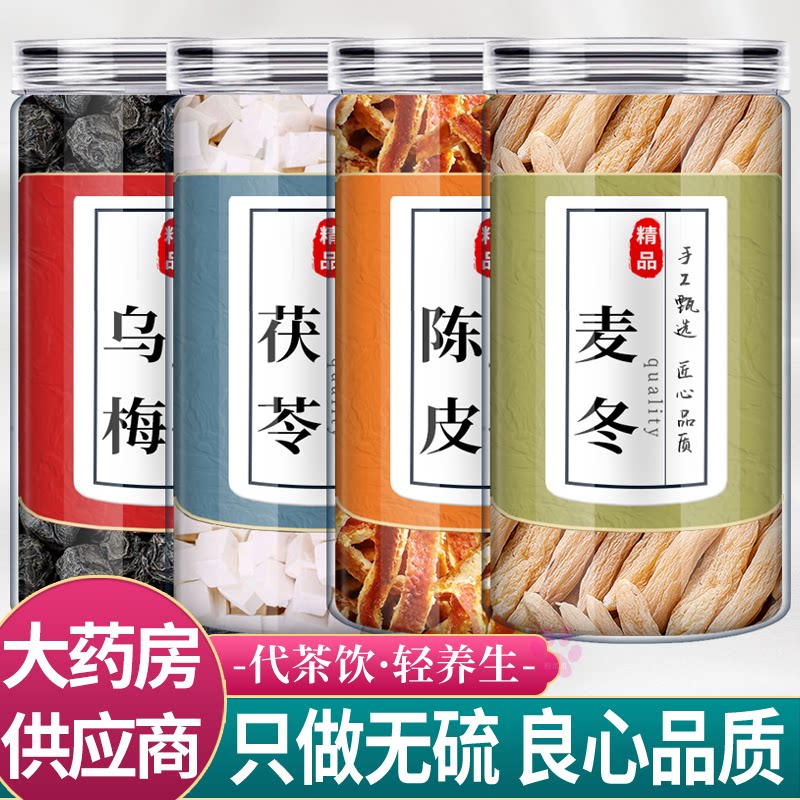 乌梅茯苓陈皮麦冬中药材组合茶包正品伏伶和桔橘皮唛东泡水喝特级