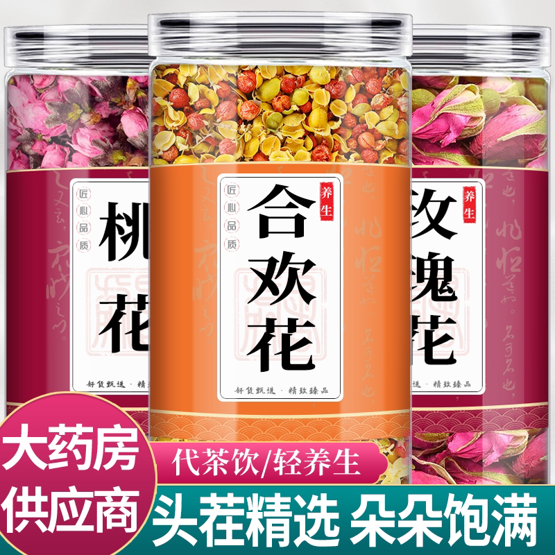 合欢花玫瑰花桃花组合茶包正品南蛇藤玖瑰花干桃花精选泡水喝和加