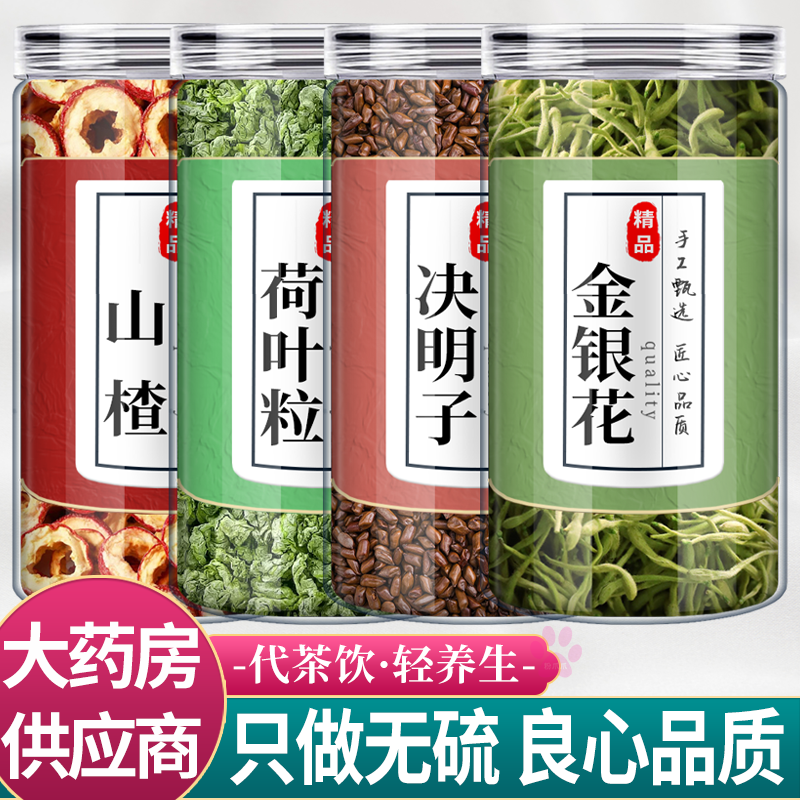 生山楂决明子干荷叶金银花中药材代茶饮茶包2克3g5g10正品泡水熟