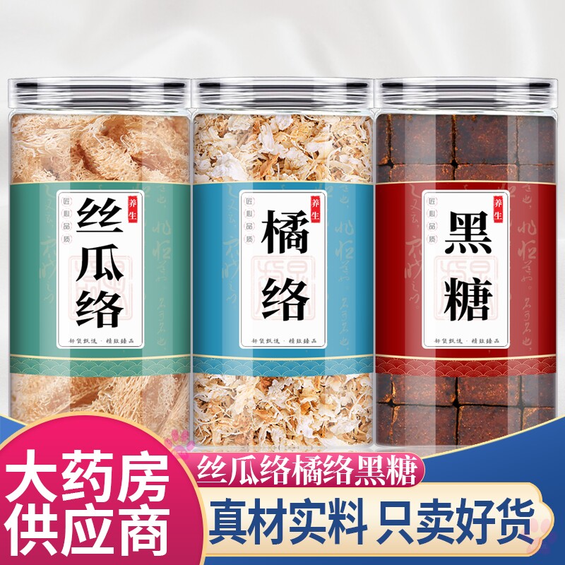 丝瓜络干橘红糖中药材结节茶