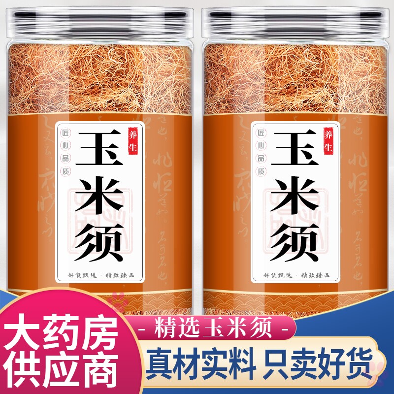 玉米须中药材50g官方旗舰店正