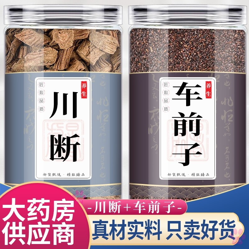 川断车前子中药材组合茶包正