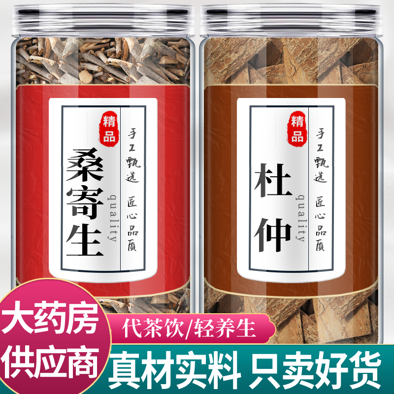 桑寄生杜仲中药材组合茶包正品桑奇生和杜肿干货野生泡水喝的功效