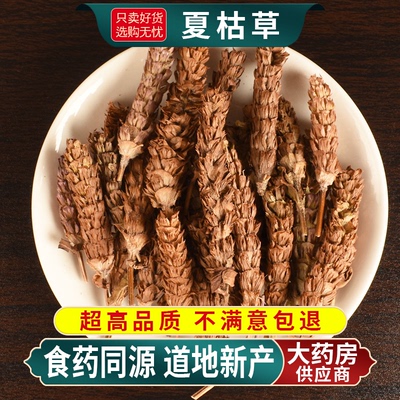 夏枯草中药材正品夏苦姑菇草蒲公英结散野生泡茶水喝的功效与作用
