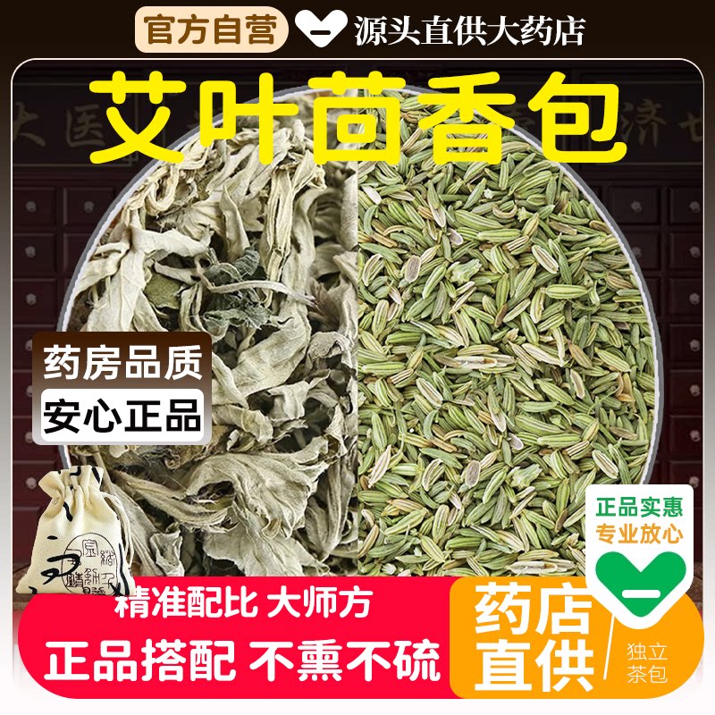 艾叶茴香包中药材做枕头组