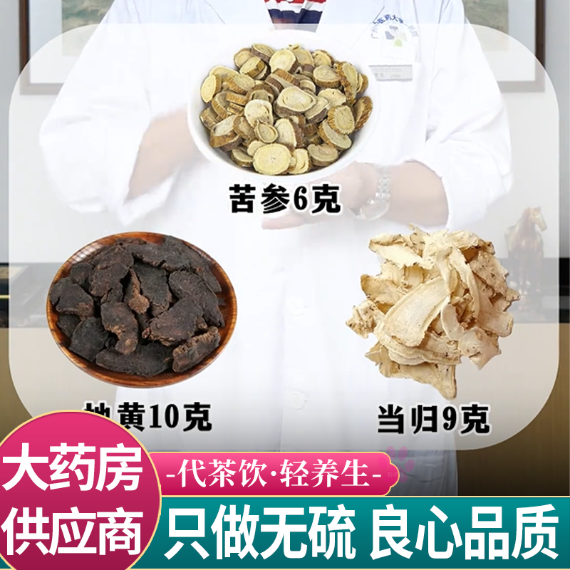 苦参地黄当归中药材组合茶包6克10g9正品生地黄干货头片泡水功效