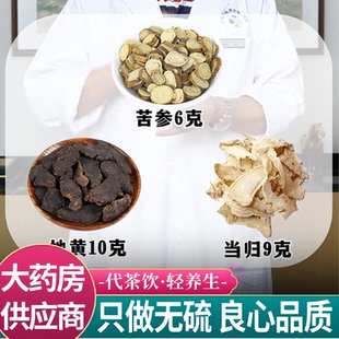 苦参地黄当归中药材组合茶包6克10g9正品生地黄干货头片泡水功效