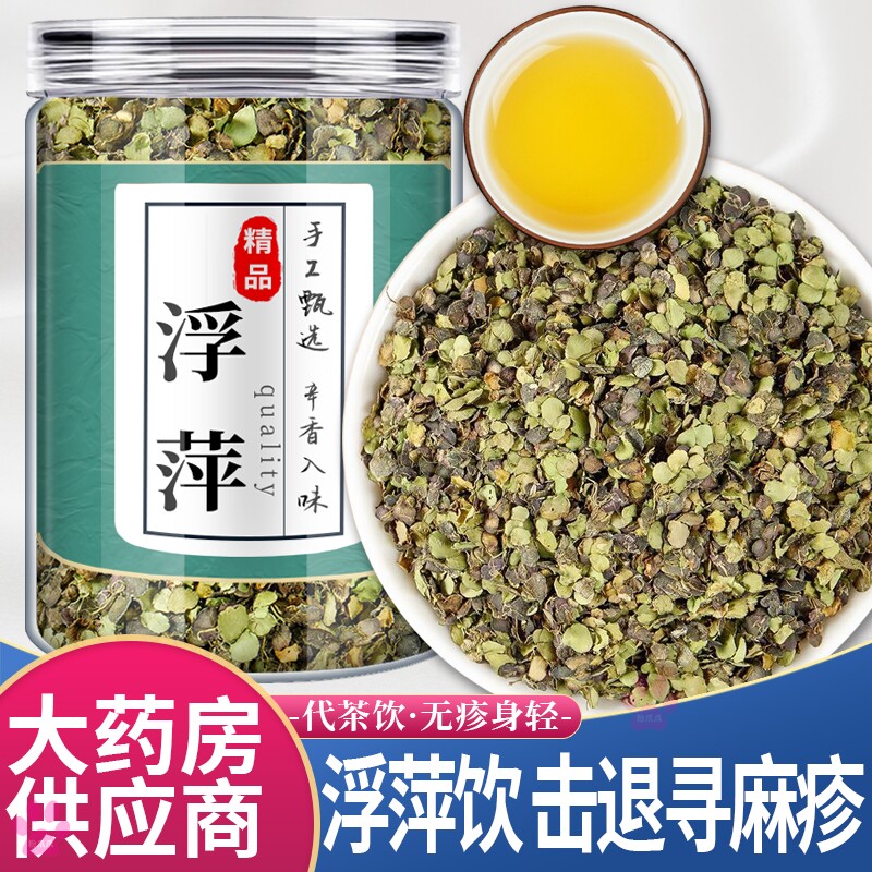 浮萍丸中药材正品官方旗舰