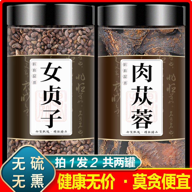 女贞子肉苁蓉中药材正品组合