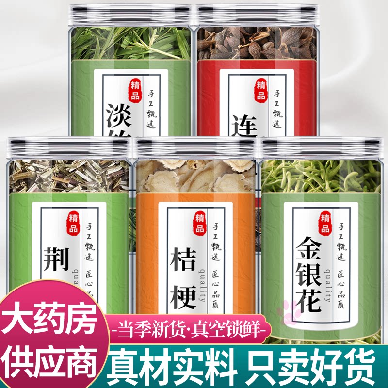 金银花连翘淡竹叶荆芥桔梗中药材组合莲连翅翘荆介正品野生泡水喝