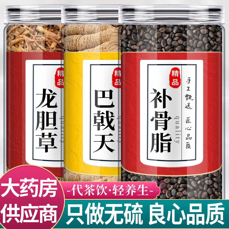 巴戟天补骨脂龙胆草中药材组合茶包正品巴乾天破故纸泡水和龙旦草