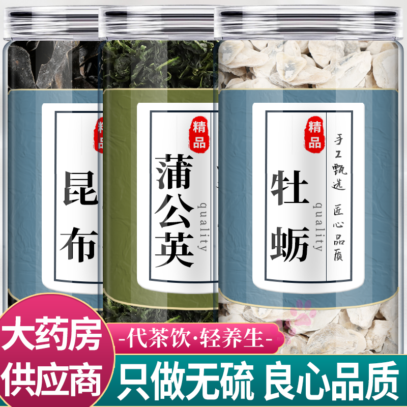 蒲公英牡蛎昆布中药材组合茶包正品浦公英牡蛎壳片野生泡水散和结