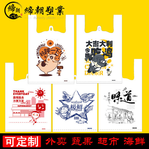 打包袋卡通食品快餐批发定制