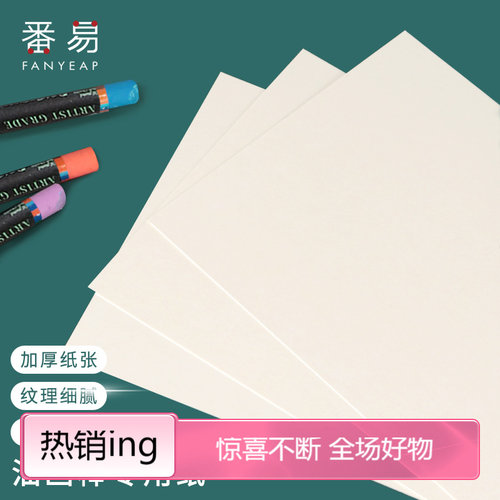 5Y油画纸A1pq801-油画棒专用纸本正方形美术油画纸空白不透绘