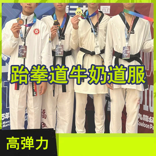 跆拳道道服装 WON第5代宗师高弹力竞技儿童大学生初学者道服 MOOTO