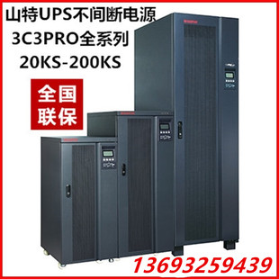 在线式 108KW三进三出外接蓄电池 120KVA 120KS 山特UPS电源3C3PRO