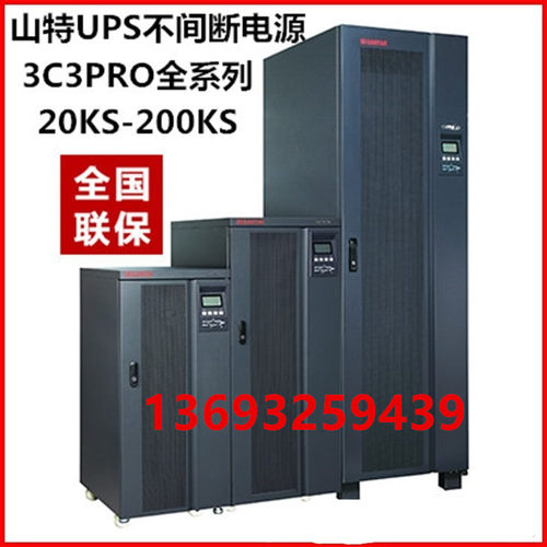山特UPS电源3C3PRO-200KS 在线式200KVA 180KW三进三出外接蓄电池
