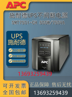 750VA企业机房电脑 500W 施耐德UPS不间断电源SMT750I CH在线式