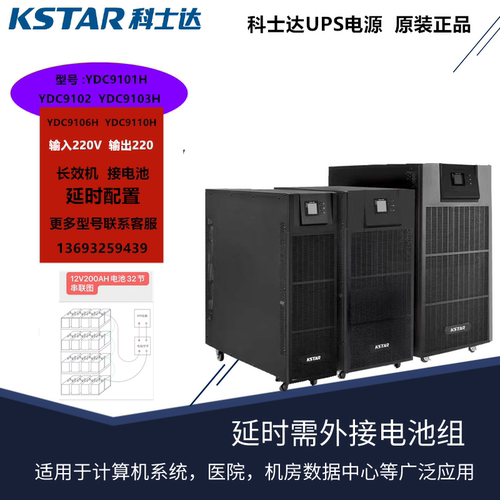 科士达UPS不间断电源单进单出稳