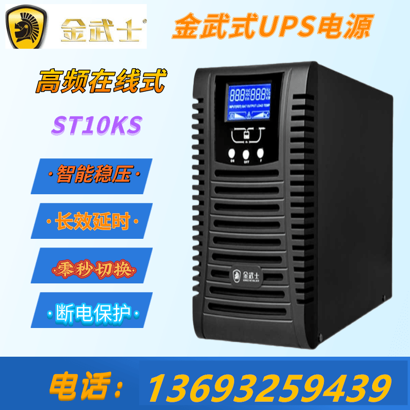 金武士UPS电源ST10KS PLUS 10K/8000W机房稳压后备外置电池10KVA
