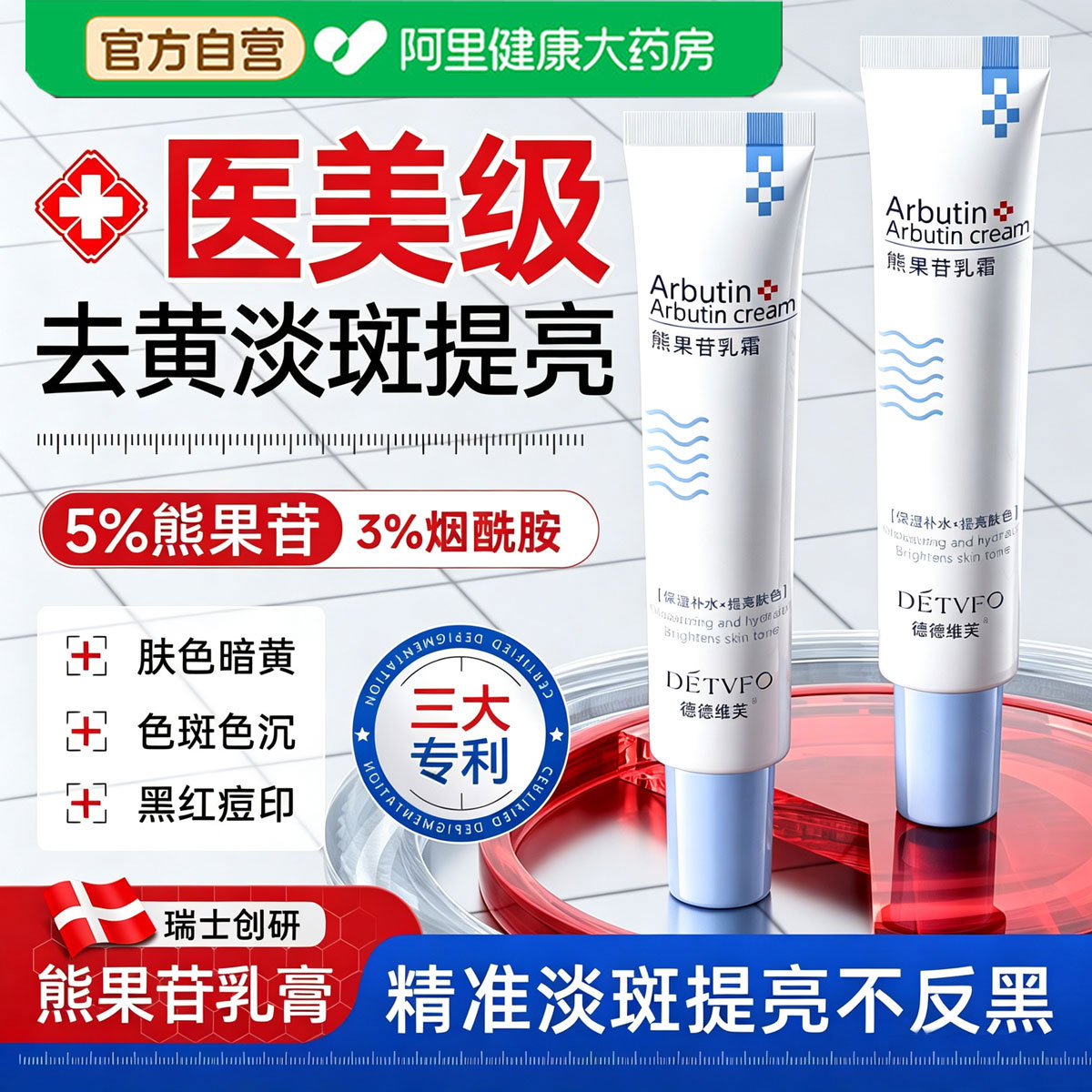 【专利进口成分】熊果苷乳膏图片
