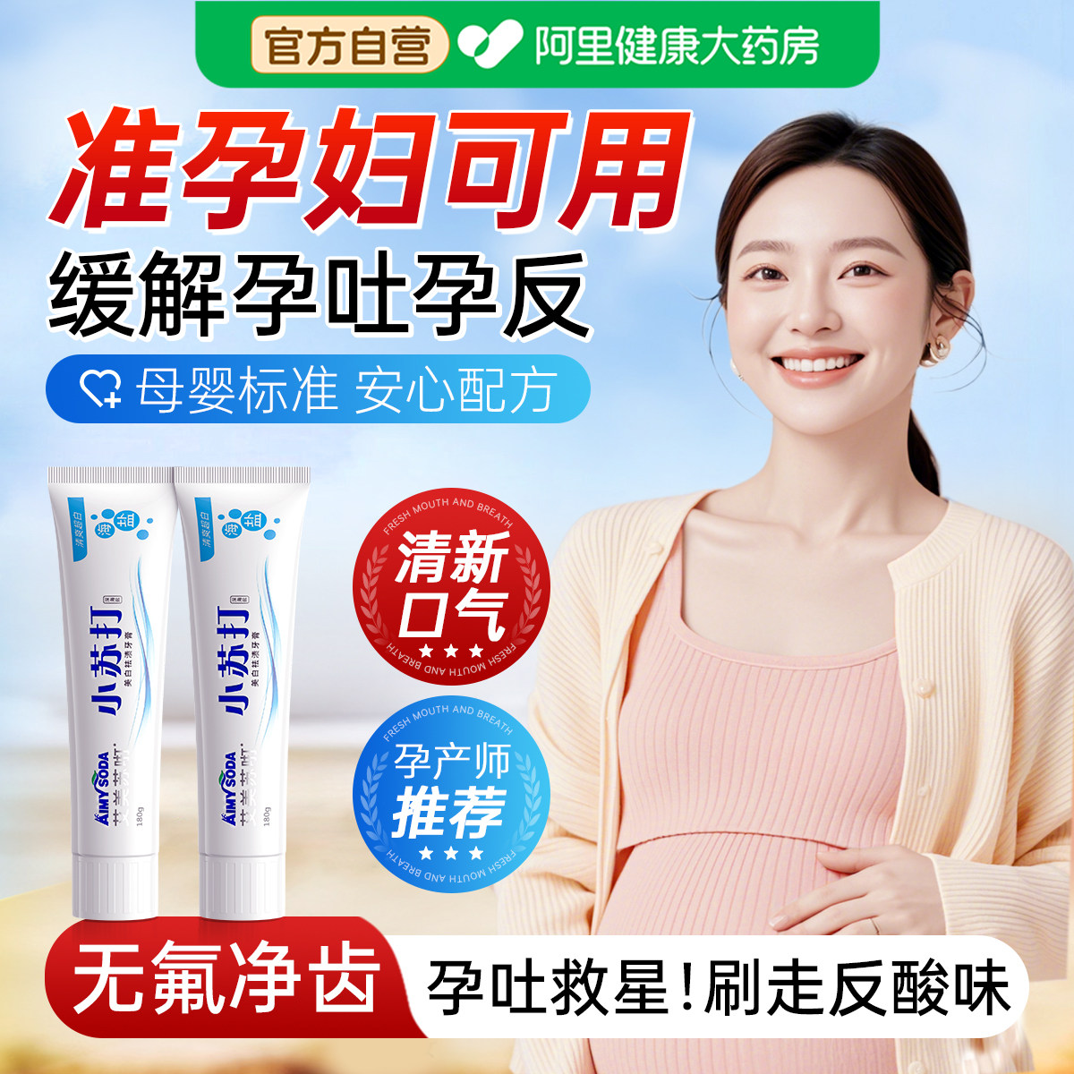 牙膏准孕妇专用不含氟缓解孕吐清新口气去黄去口臭牙渍月子刷牙膏,孕妇装/孕产妇用品/营养,月子牙刷/孕期口腔用品,淘宝优惠券,粉丝福利购,淘宝优惠卷