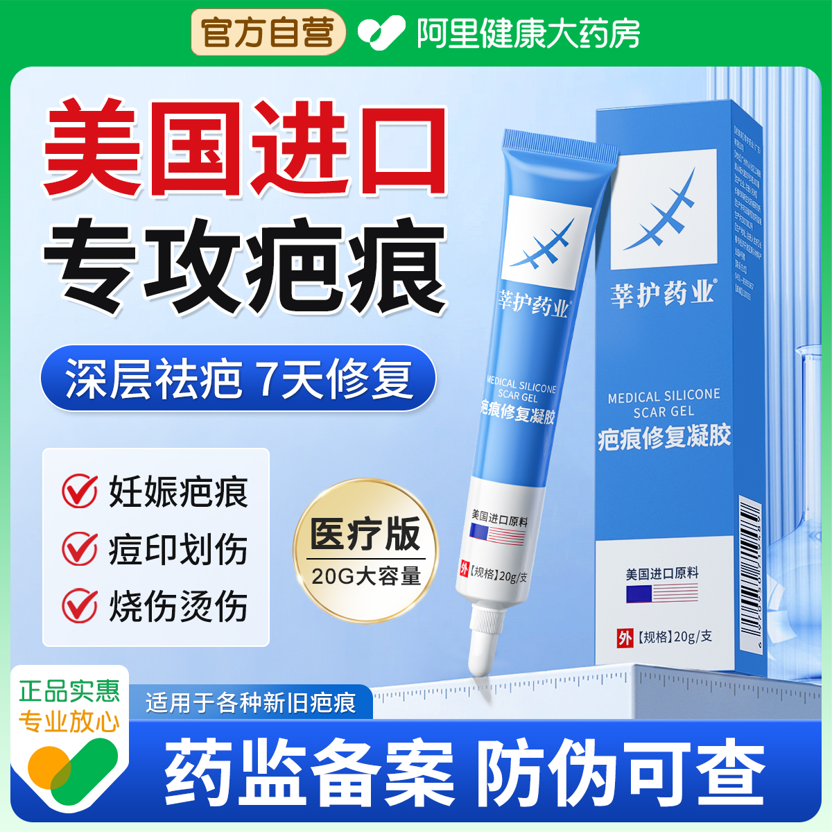 美国进口】专攻顽固疤痕防伪保真