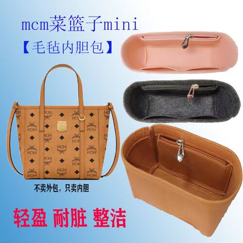内胆包包中包mcmtonivisetos