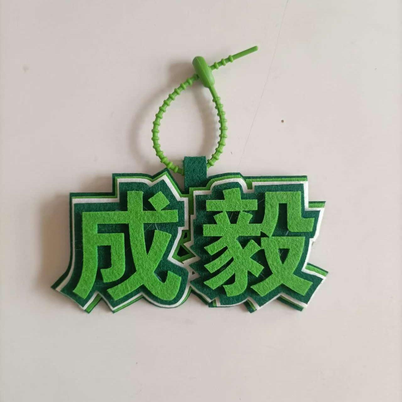 不织布文字挂饰周边粉丝应援图片