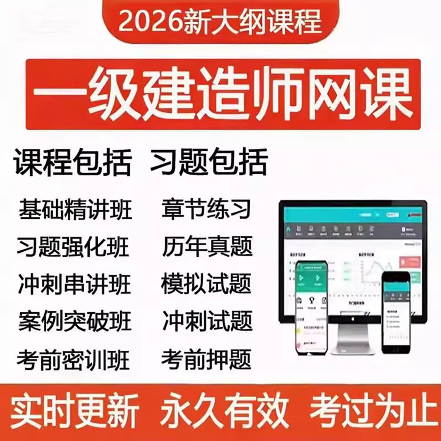 2026一级建造师网络课程课件一建视频精讲网课电子版习题押题资料