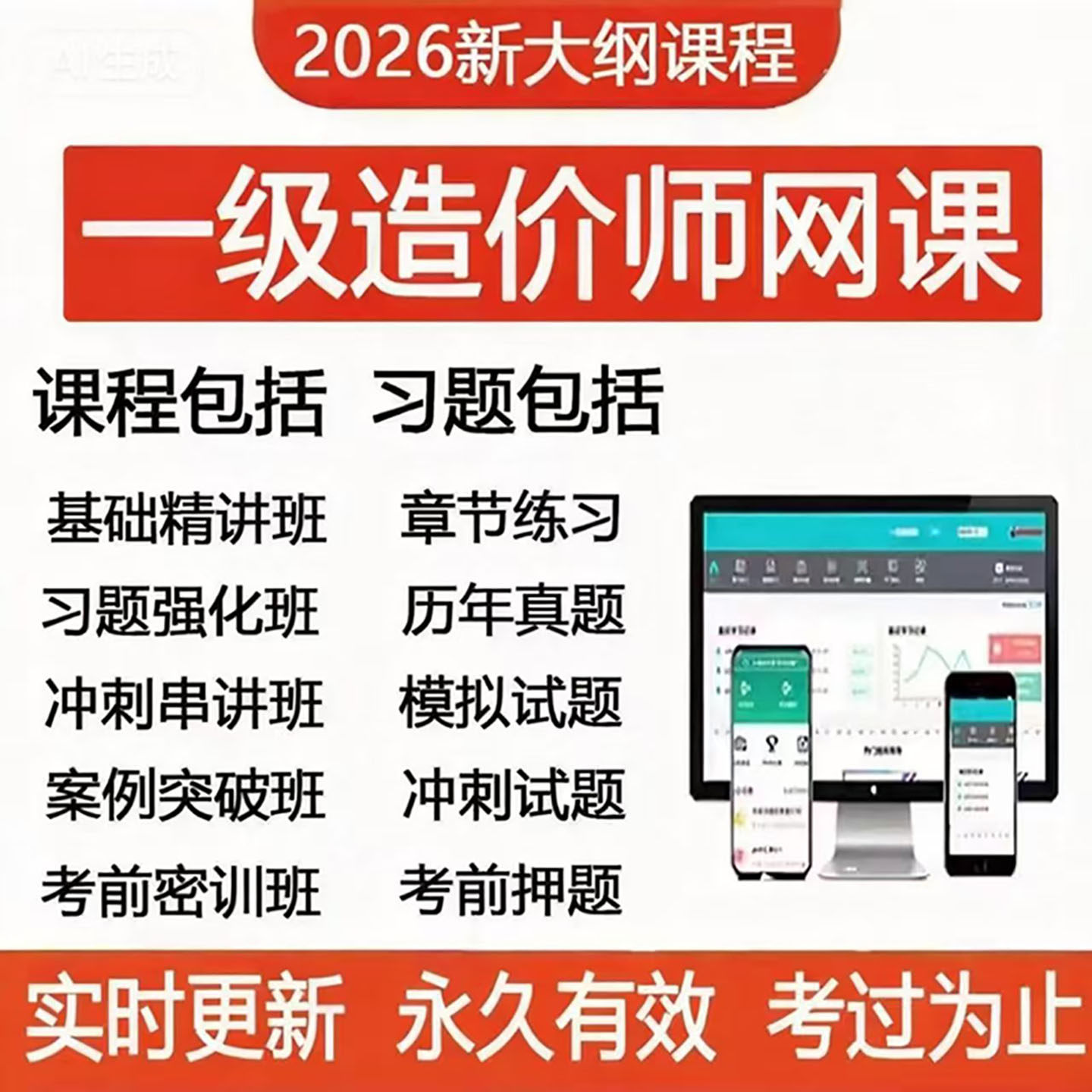 2026一级造价师网络课程课件一造视频精讲网课电子版习题押题资料