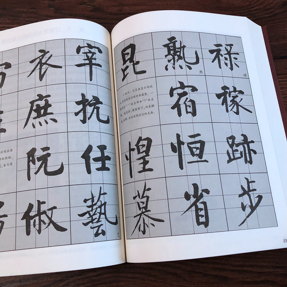 启功行书楷书技法教程毛笔书法字帖临摹运笔方法初学者入门精解