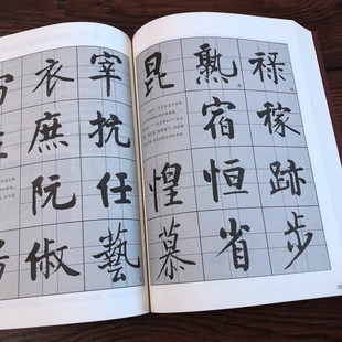 启功行书楷书技法教程毛笔书法字帖临摹运笔方法初学者入门精解