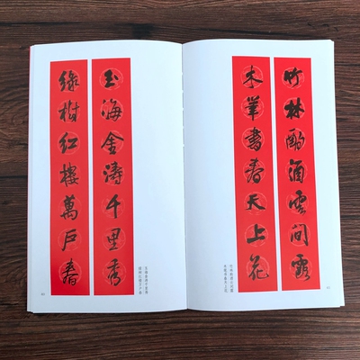 王铎行书集字春联84幅对联五字七字九字联 30幅横批书法临摹行书