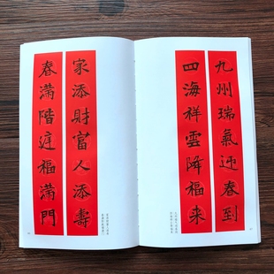 张猛龙碑魏碑楷书集字春联对联书法毛笔字帖毛笔字帖书法字帖临摹