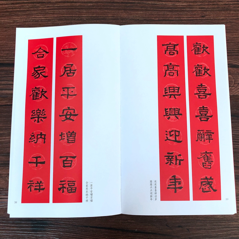 张迁碑隶书集字春联毛笔书法对联临摹隶书集字对联横批书喜庆主题