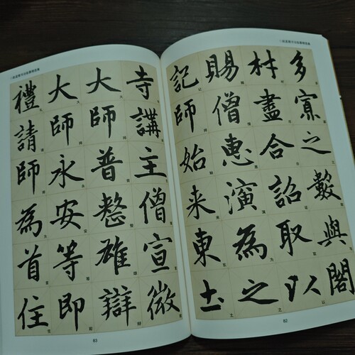 赵孟頫行书楷书毛笔书法临摹作品集楷书帖前临摹楷书临摹字帖临摹