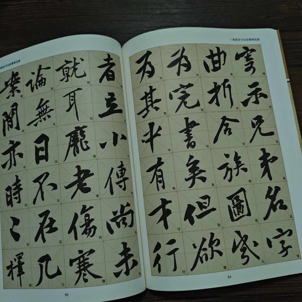 黄庭坚书法作品书法集砥柱铭华严疏苦笋赋毛笔书法米字格行书草书