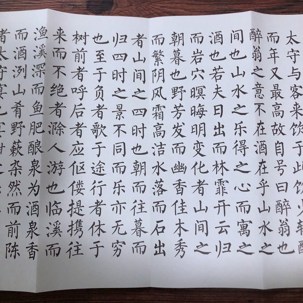 柳公权楷书集字醉翁亭记书法临摹字帖柳公权书毛笔字帖书法字帖