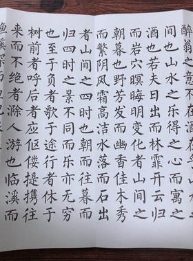 柳公权楷书集字醉翁亭记书法临摹字帖柳公权书毛笔字帖书法字帖