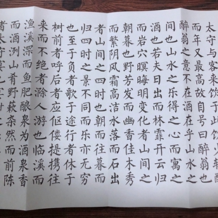 柳公权楷书集字醉翁亭记书法临摹字帖柳公权书毛笔字帖书法字帖