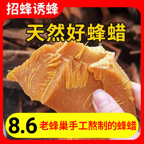 天然蜂蜡木用诱蜂用红木家具抛光保养封酒专用土蜂蜡中蜂诱蜂蜡 - 封面