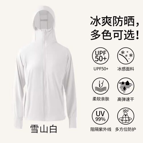upf50+锦纶原纱衣女夏防紫外线薄款皮肤衣衫服男