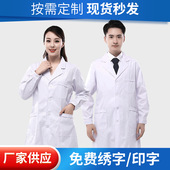 白大褂长袖 女医生服涤棉学生化学实验印字医院护士工作服