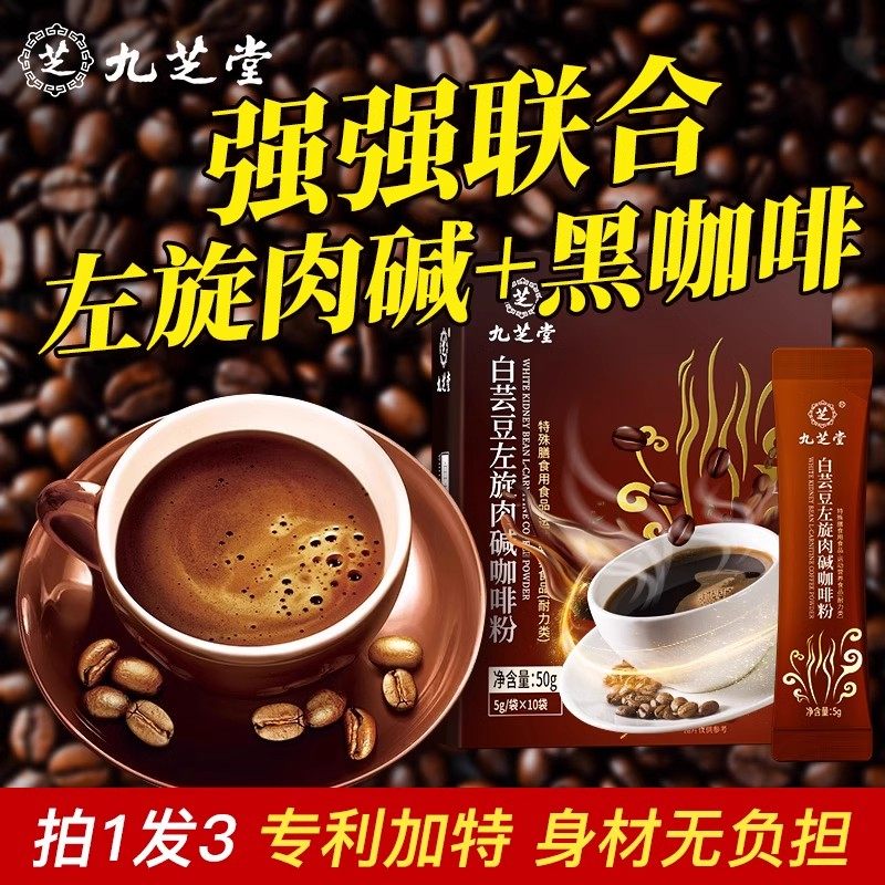 左旋肉碱黑咖啡0蔗糖0脂美式速溶燃浓缩学生提神减官方旗舰店正品,咖啡/麦片/冲饮,速溶咖啡,淘宝优惠券,粉丝福利购,淘宝优惠卷