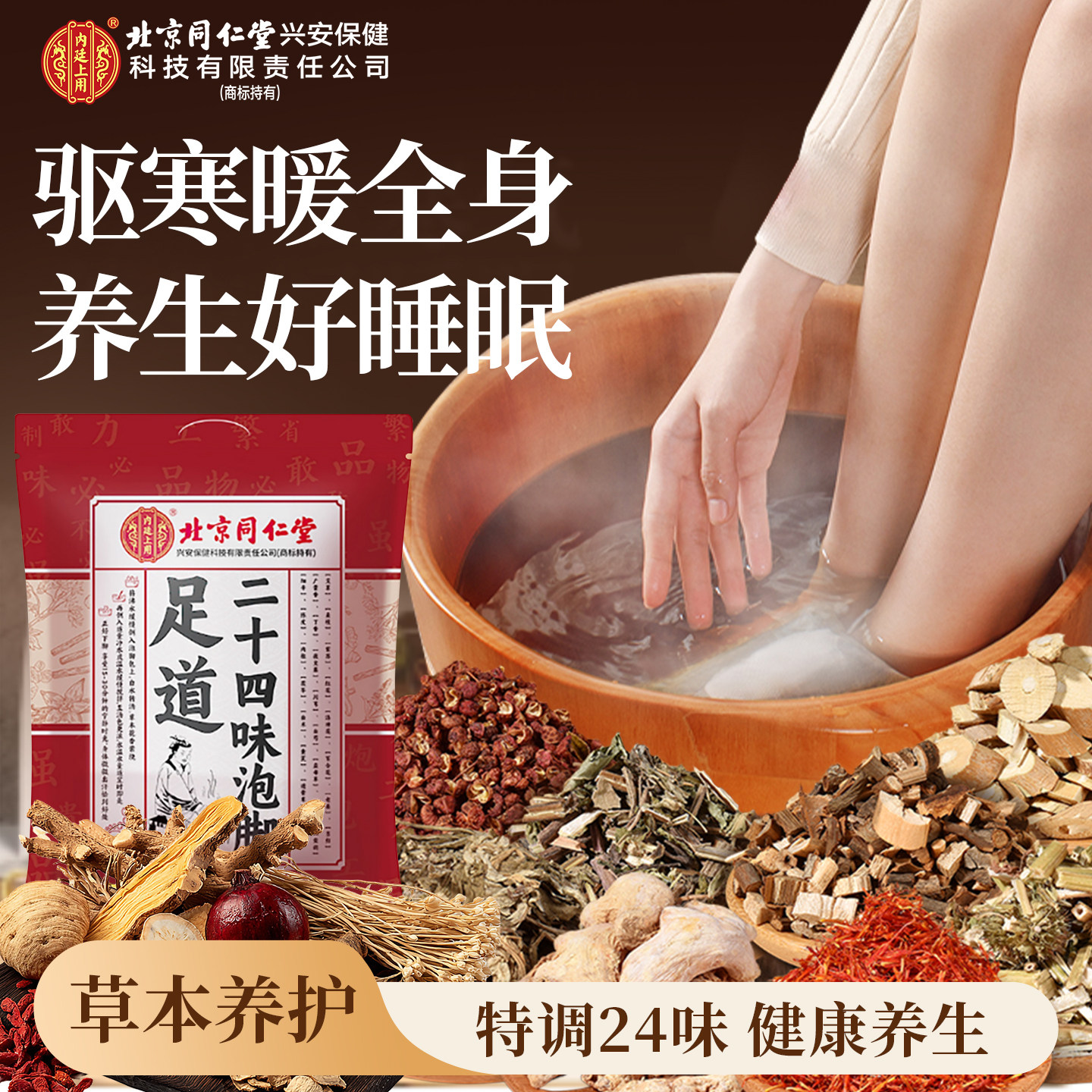 北京同仁堂泡脚药24味30包艾草红花驱寒暖身足浴中药包,保健用品,艾灸/艾草/艾条/艾制品,淘宝优惠券,粉丝福利购,淘宝优惠卷