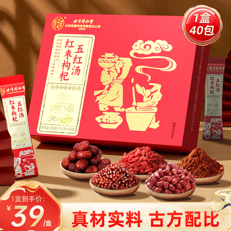 北京同仁堂独立包装免煎煮五红汤