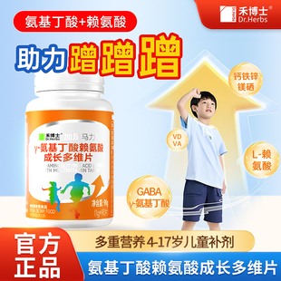 赖氨酸氨基丁酸y生长素儿童青少年磷酸钙氢钙片成长学生